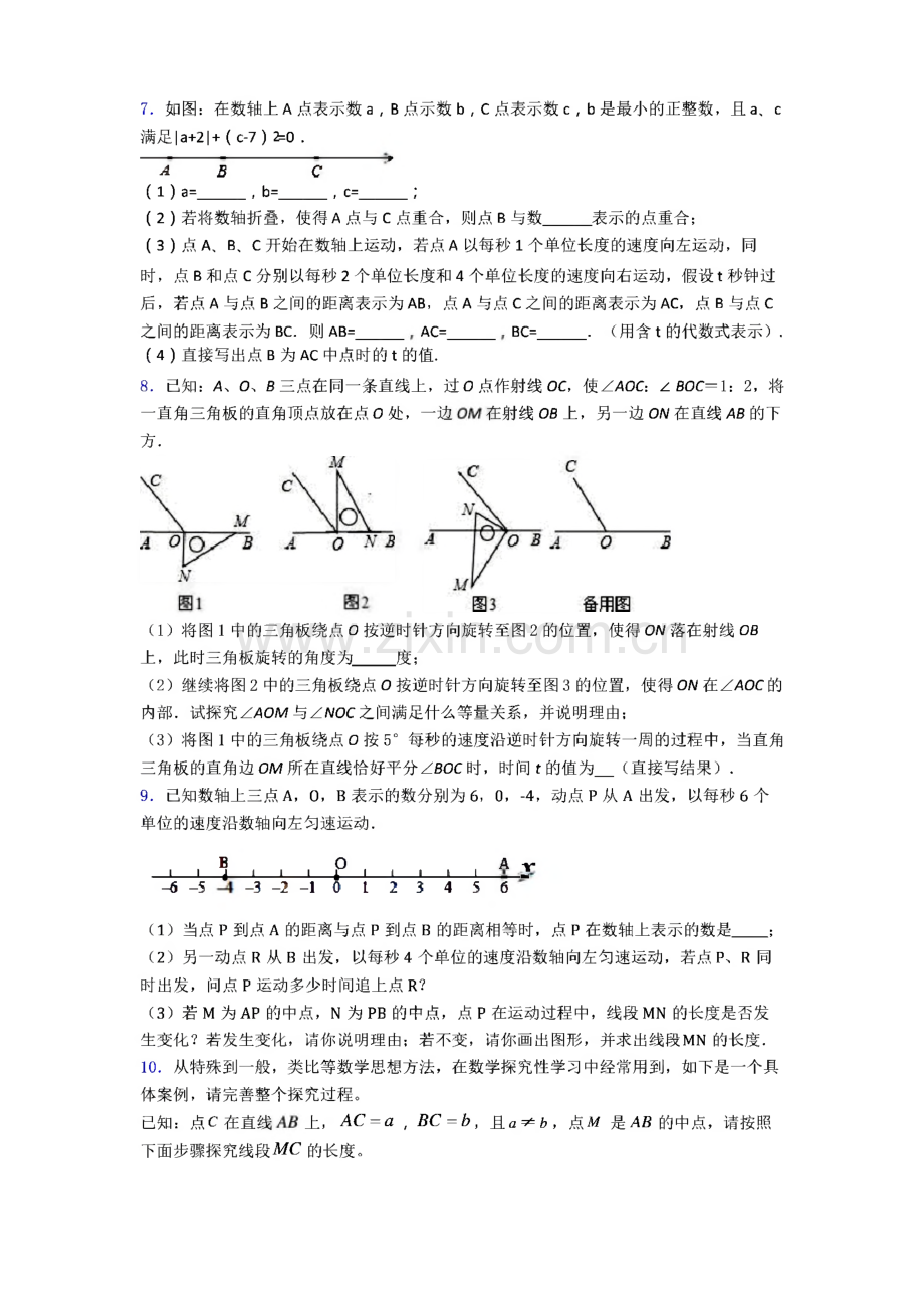 苏教版七年级上册压轴题数学模拟试卷.pdf_第3页