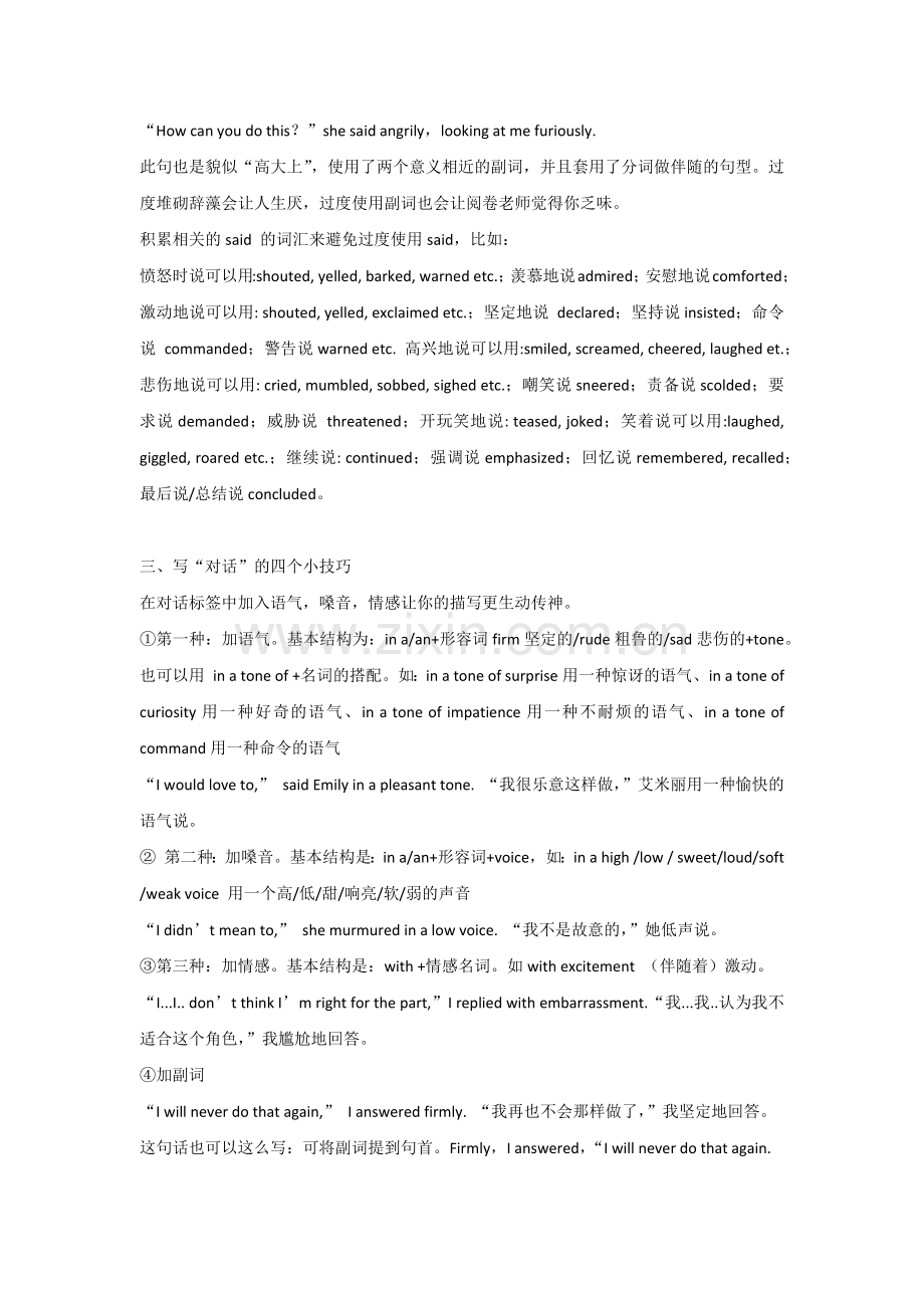 高考英语读后续写中如何“对话”.docx_第3页