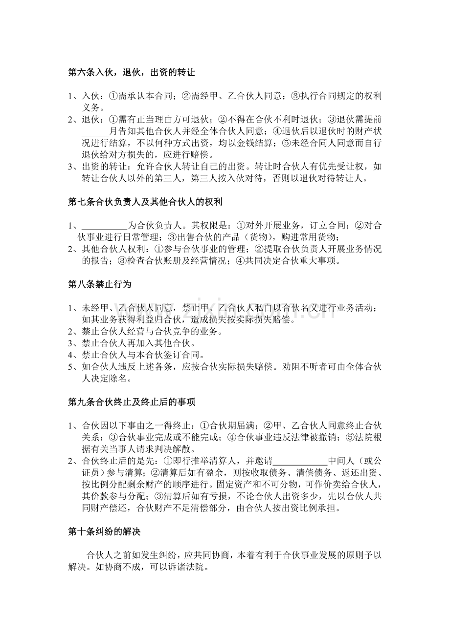 淘宝网店合伙开店合同.doc_第2页