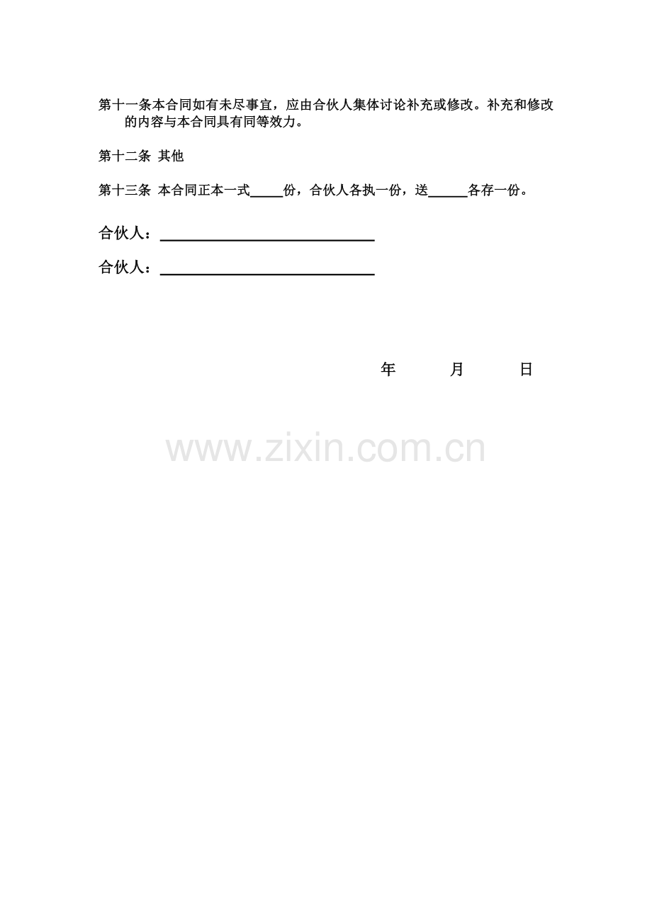 淘宝网店合伙开店合同.doc_第3页