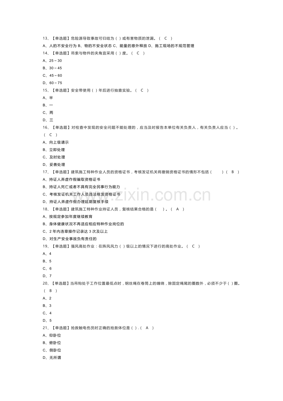 起重信号司索工模拟考试练习卷含解析 第27份.docx_第2页