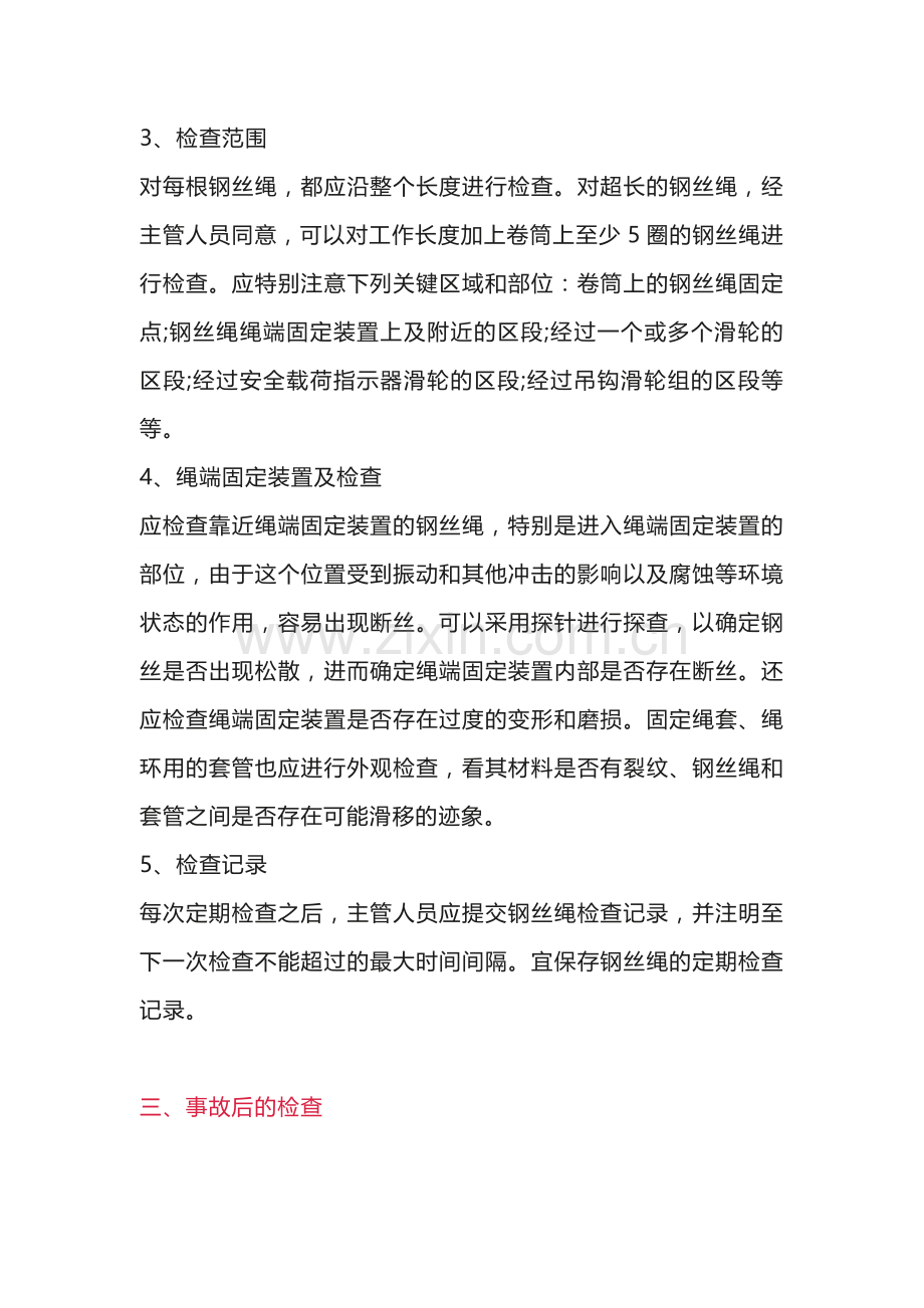 起重机钢丝绳检查方法.docx_第2页