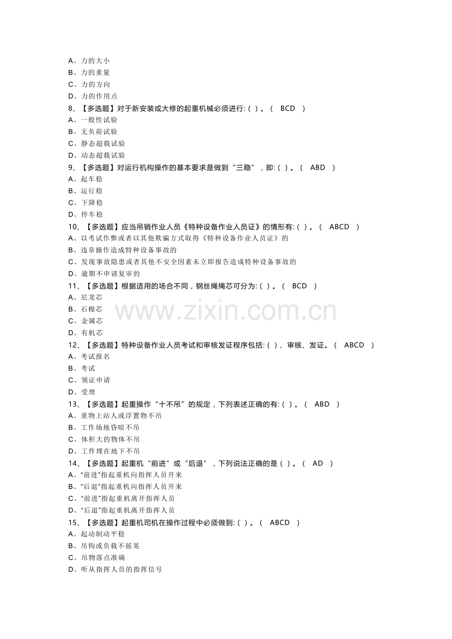 Q2桥门式起重机司机模拟考试题库试卷一零一含解析.docx_第2页