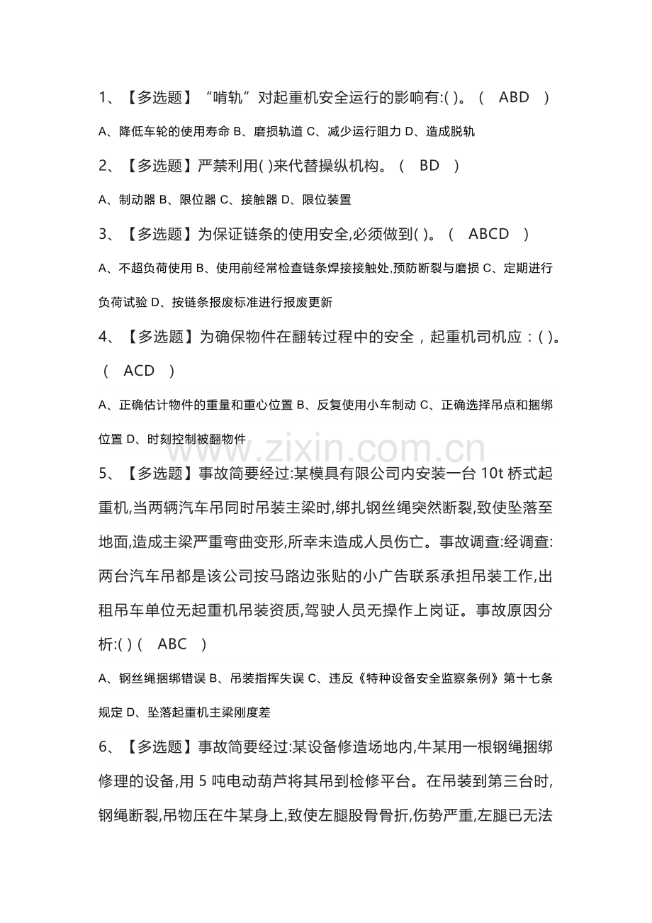 门座式起重机司机模拟考试练习卷含解析 第14份.docx_第1页