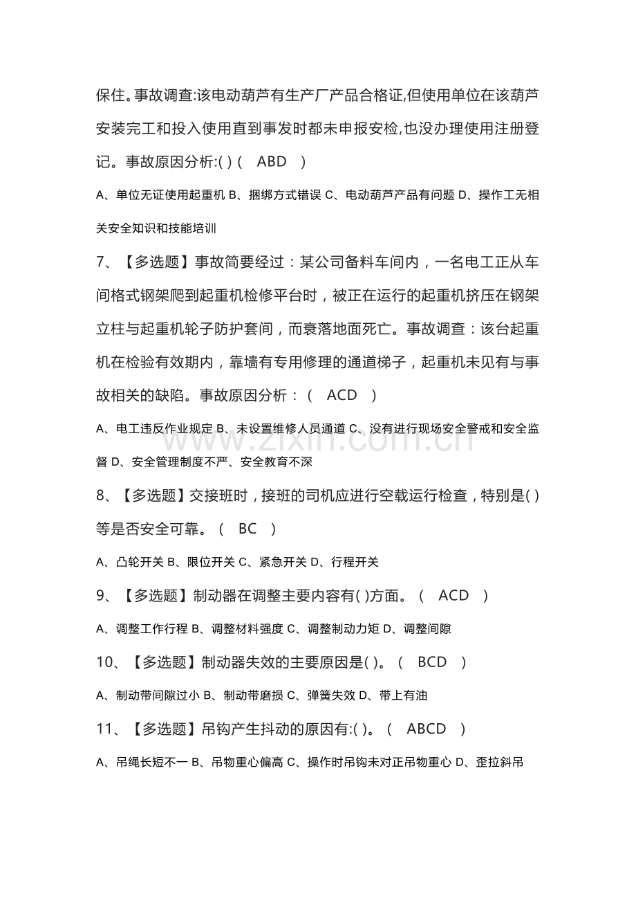 门座式起重机司机模拟考试练习卷含解析 第14份.docx_第2页