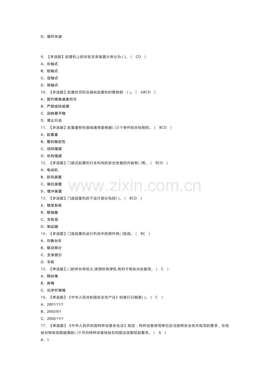 门式起重机模拟考试练习卷含解析 第三份.docx_第2页