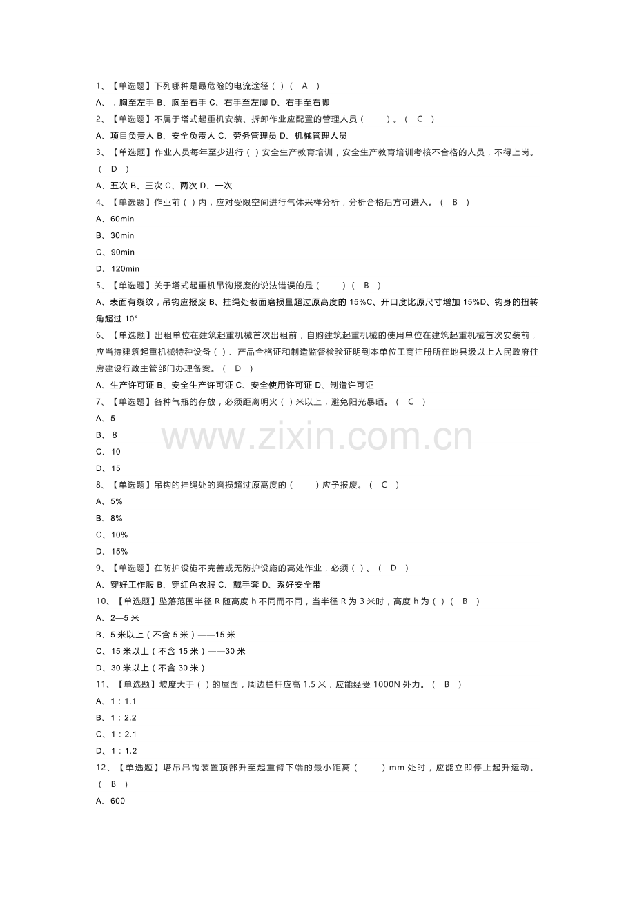 塔式起重机安装拆卸工模拟考试练习卷含解析 第57份.docx_第1页