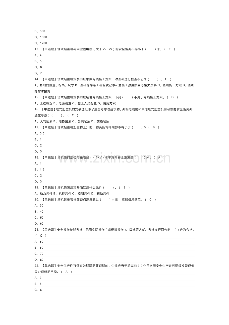 塔式起重机安装拆卸工模拟考试练习卷含解析 第57份.docx_第2页