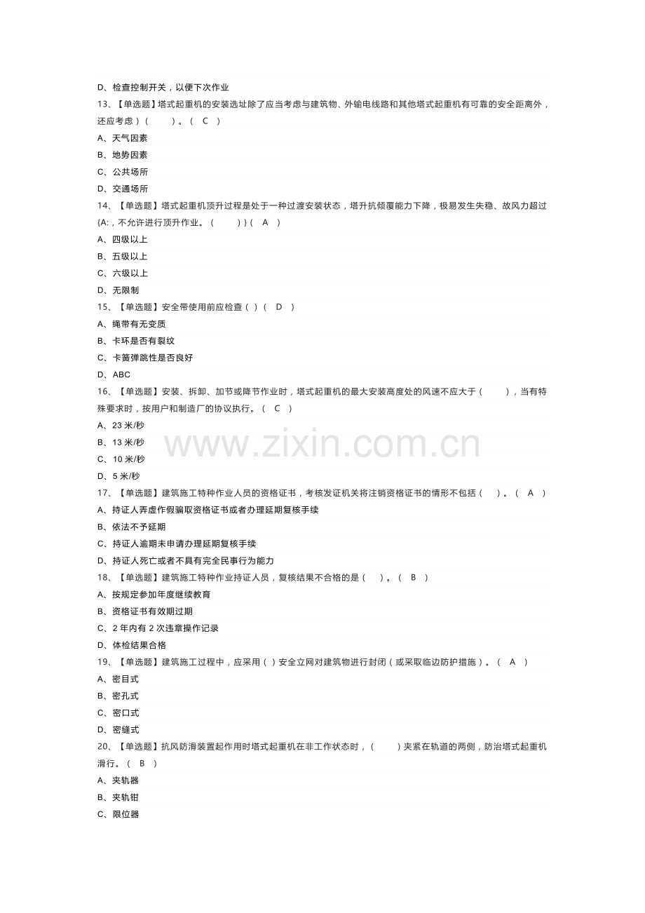 第71份 塔式起重机安装拆卸工模拟练习卷含解析.docx_第2页