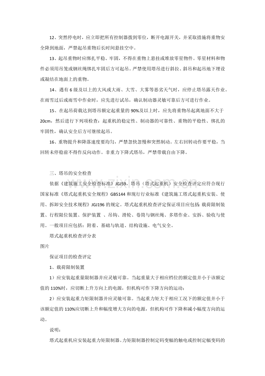 塔吊安全培训资料.docx_第2页