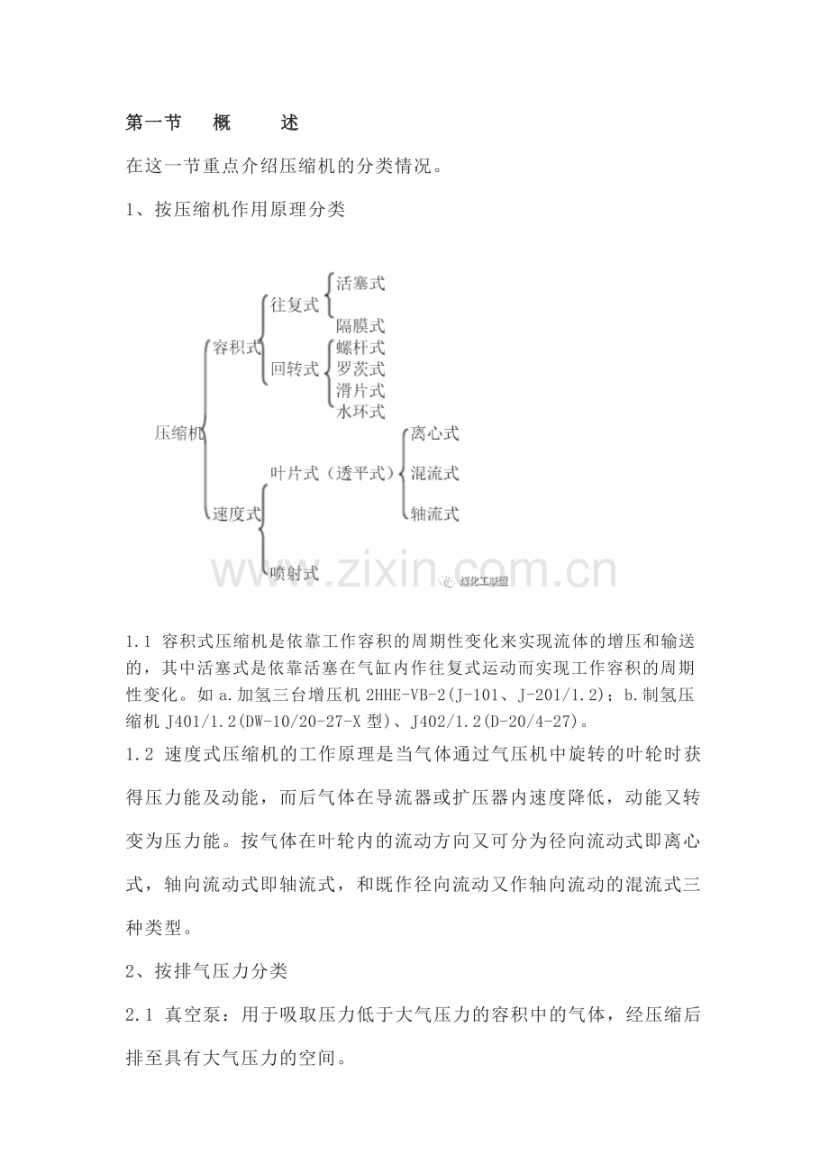 压缩机学习资料 (2).docx_第1页