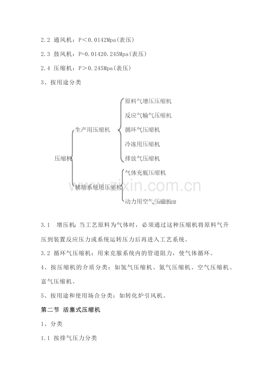 压缩机学习资料 (2).docx_第2页