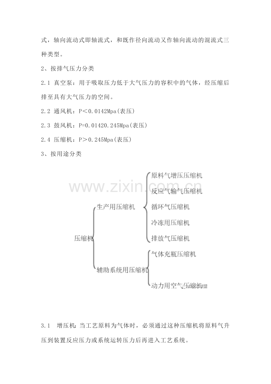 压缩机学习资料.docx_第2页