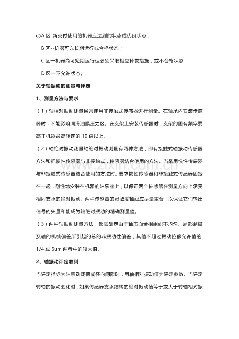 振动评定、轴振动的测量与评定.docx_第2页