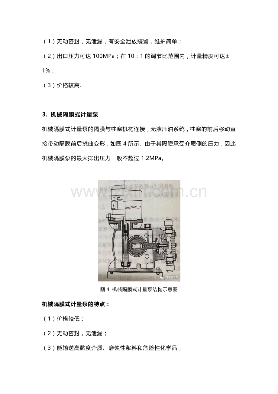 各种计量泵的特点.docx_第3页