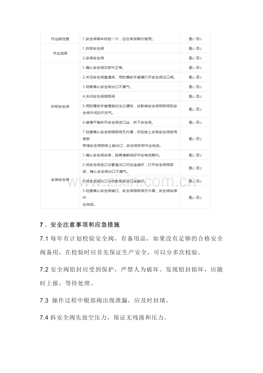 安全阀安装和使用时应关注的要点.docx_第3页