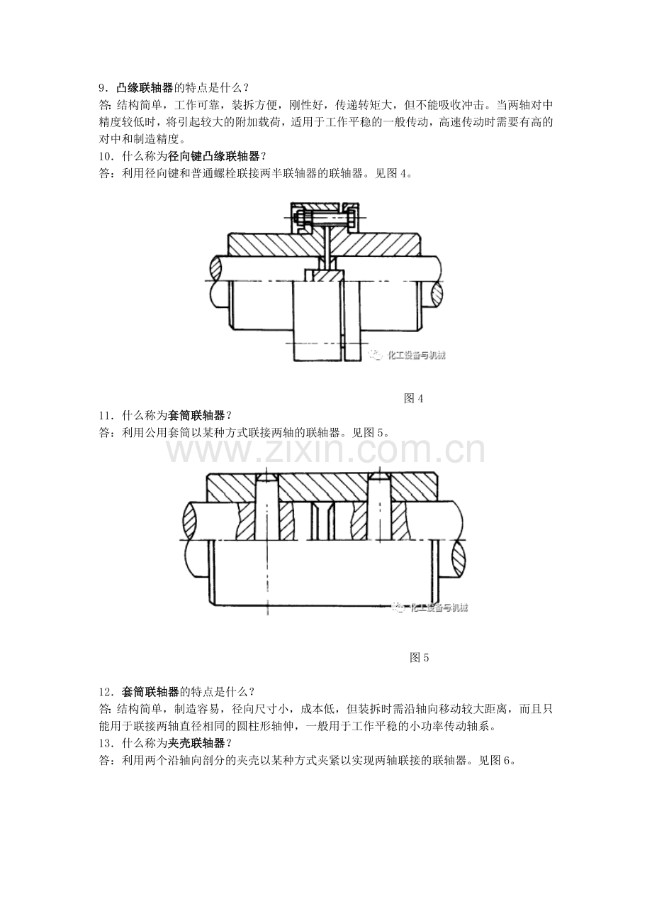 联轴器知识问答100题.docx_第2页