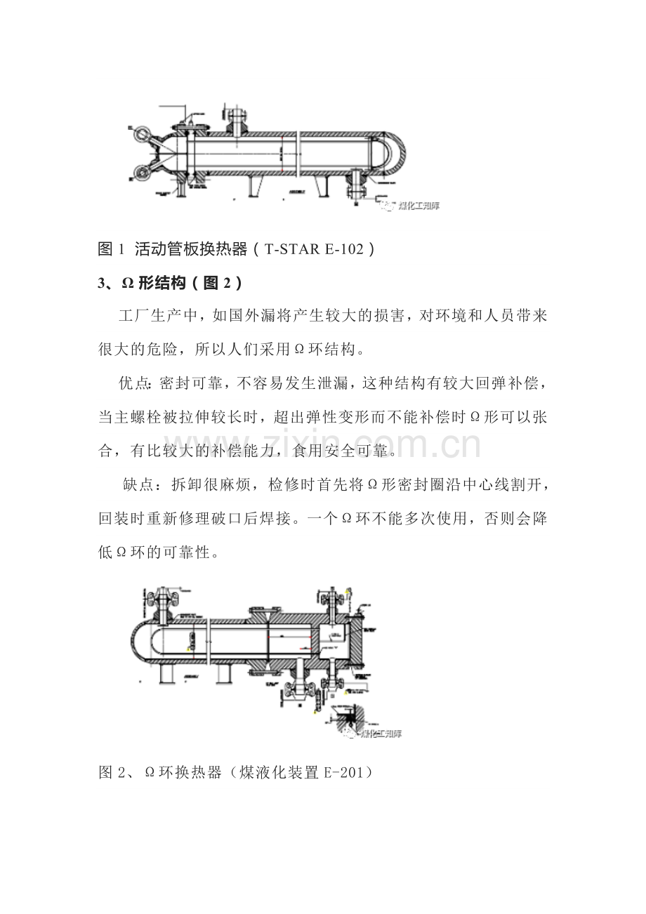 技能培训资料之高压换热器.docx_第2页