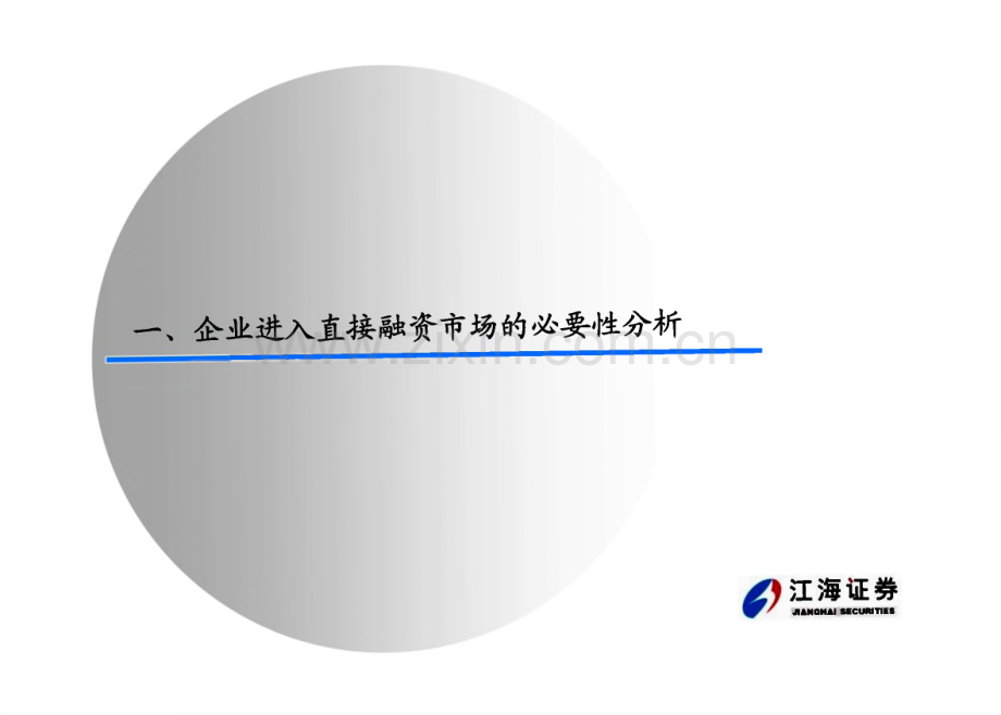 融资-企业债券发行的基本条件.pdf_第3页