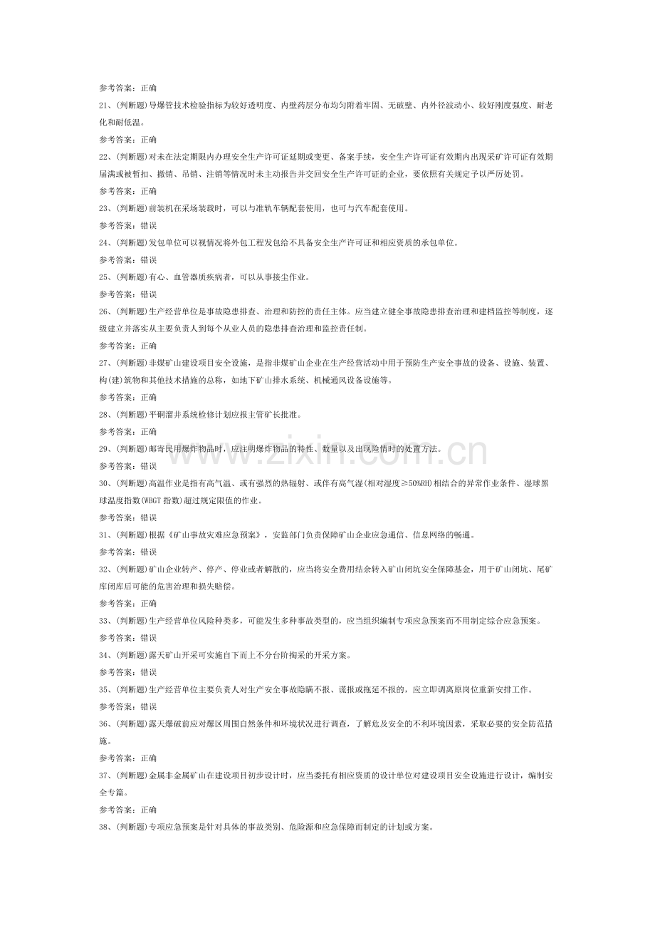 金属非金属矿山（露天矿山）安全生产模拟卷第6份含解析.docx_第2页