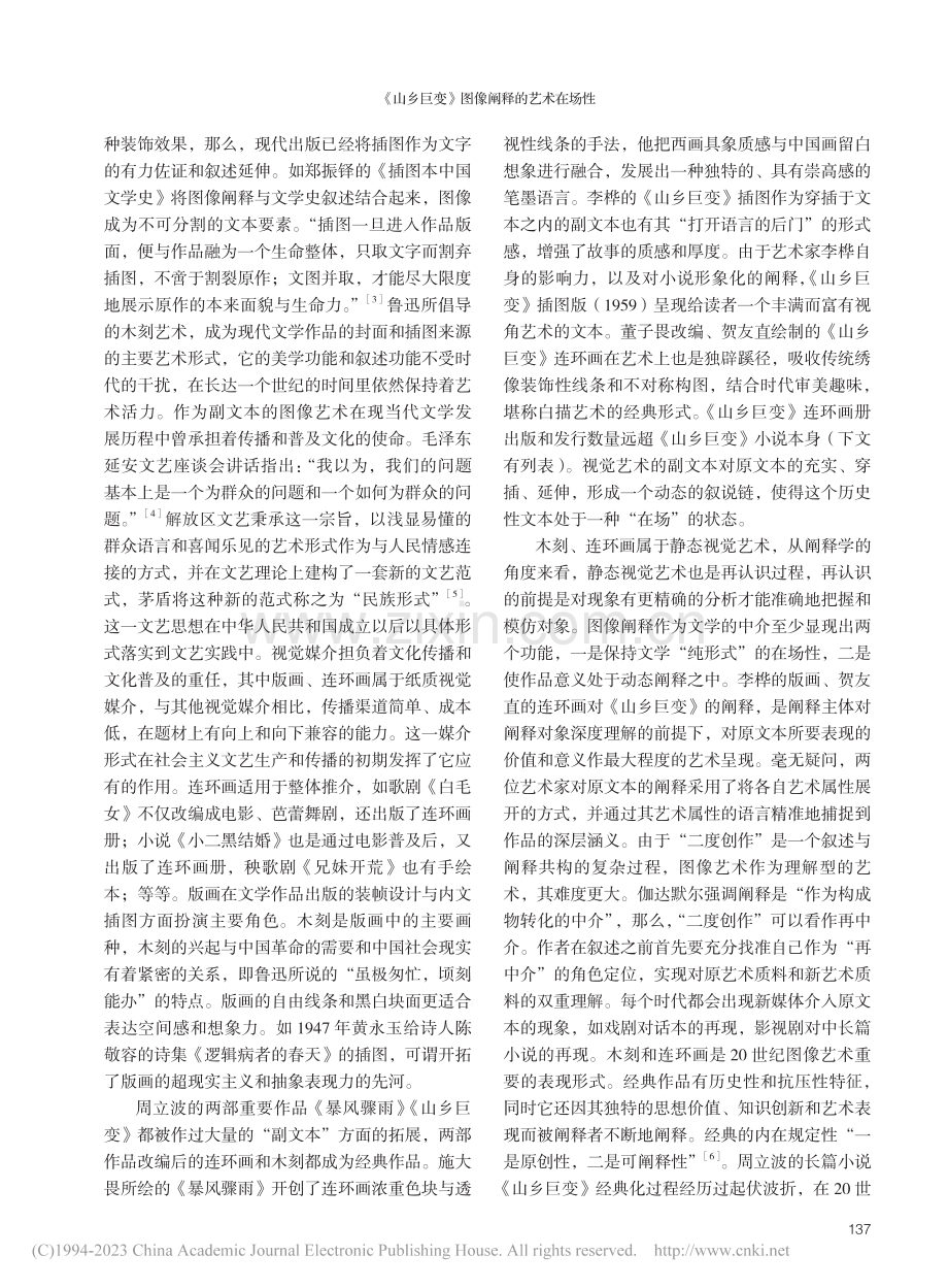 《山乡巨变》图像阐释的艺术在场性_卓今.pdf_第2页