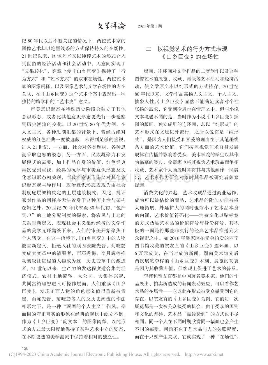 《山乡巨变》图像阐释的艺术在场性_卓今.pdf_第3页