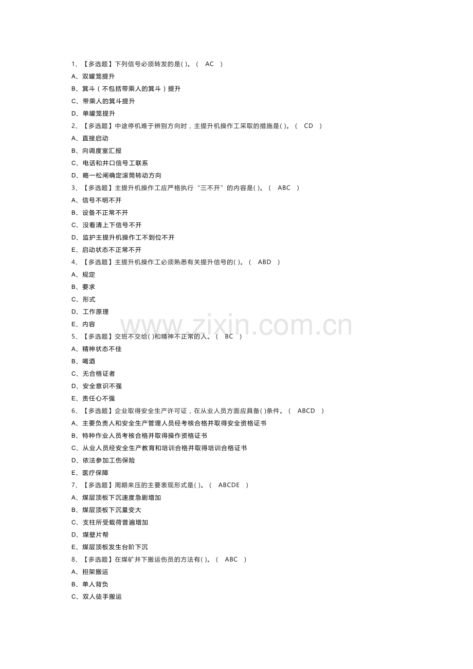 煤矿提升机操作作业模拟考试练习卷含解析 第一份.docx_第1页