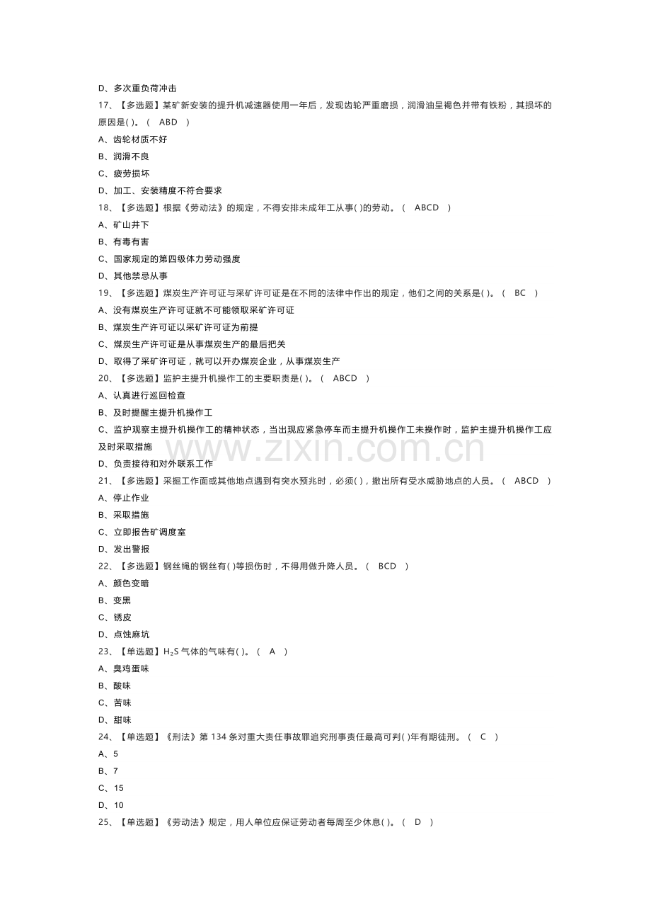 煤矿提升机操作作业模拟考试练习卷含解析 第一份.docx_第3页