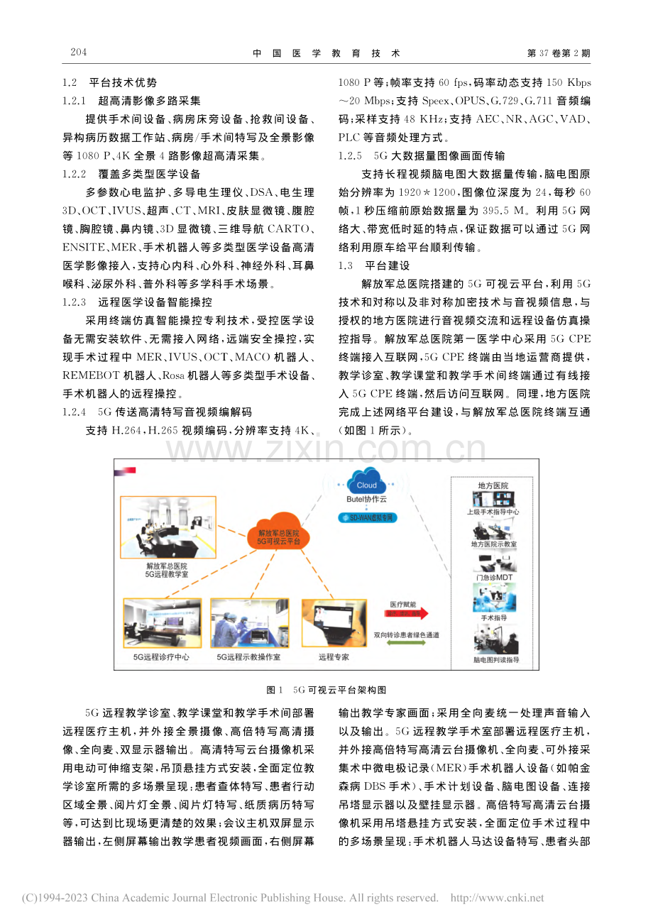 5G可视云平台技术在功能神经外科继续教育中的应用_崔志强.pdf_第3页