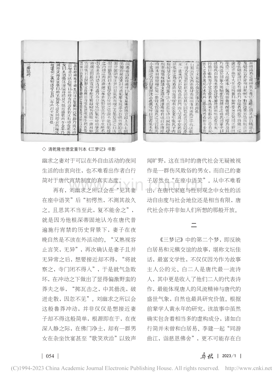《三梦记》所见之唐代社会风貌_姚诗聪.pdf_第3页