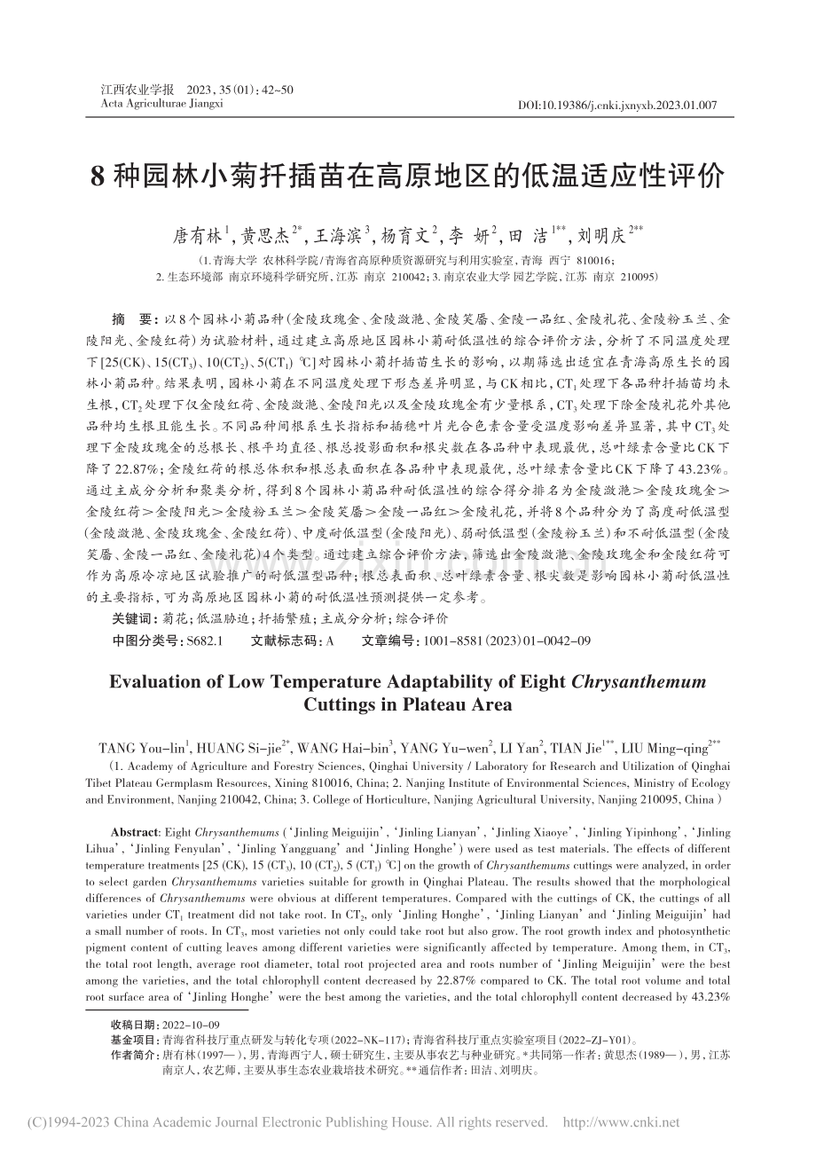 8种园林小菊扦插苗在高原地区的低温适应性评价_唐有林.pdf_第1页