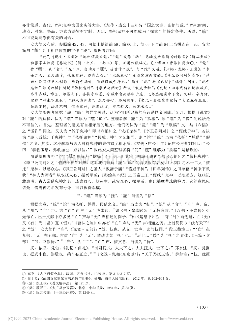 《曹沫之陈》“■”“詑”释义_张秀华.pdf_第3页