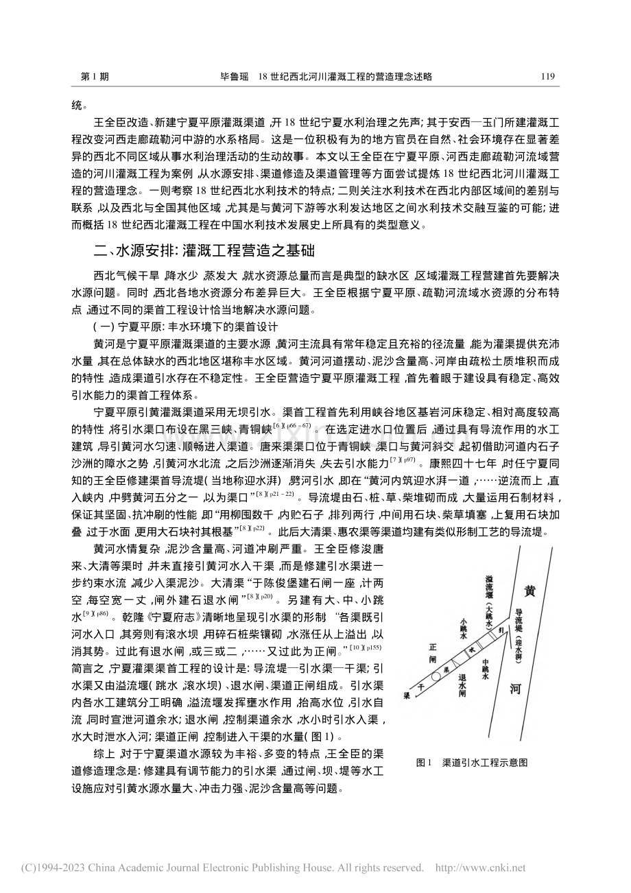 18世纪西北河川灌溉工程的...臣水利建设实践为中心的研究_毕鲁瑶.pdf_第3页