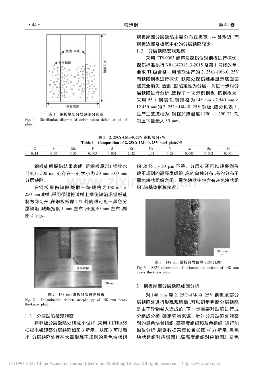 2.25Cr-1Mo-0....尾部分层缺陷分析及控制工艺_侯敬超.pdf_第2页