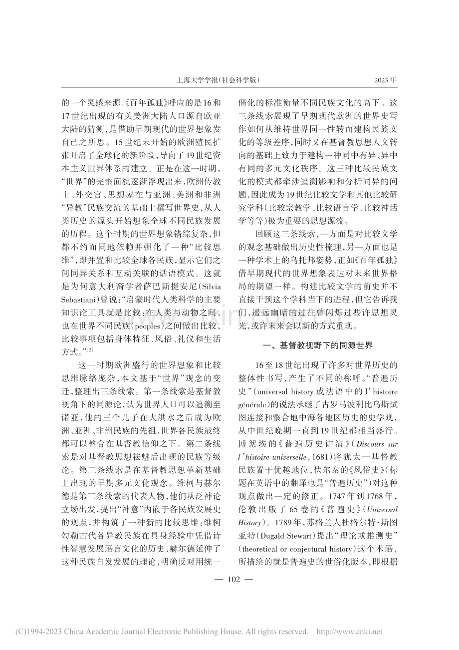 16至18世纪世界史书写与“比较思维”的兴起_金雯.pdf_第2页