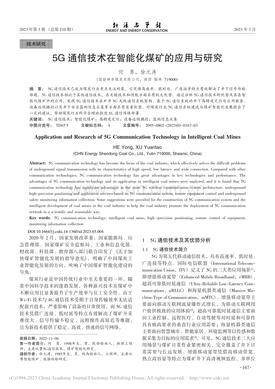 5G通信技术在智能化煤矿的应用与研究_何勇.pdf_第1页