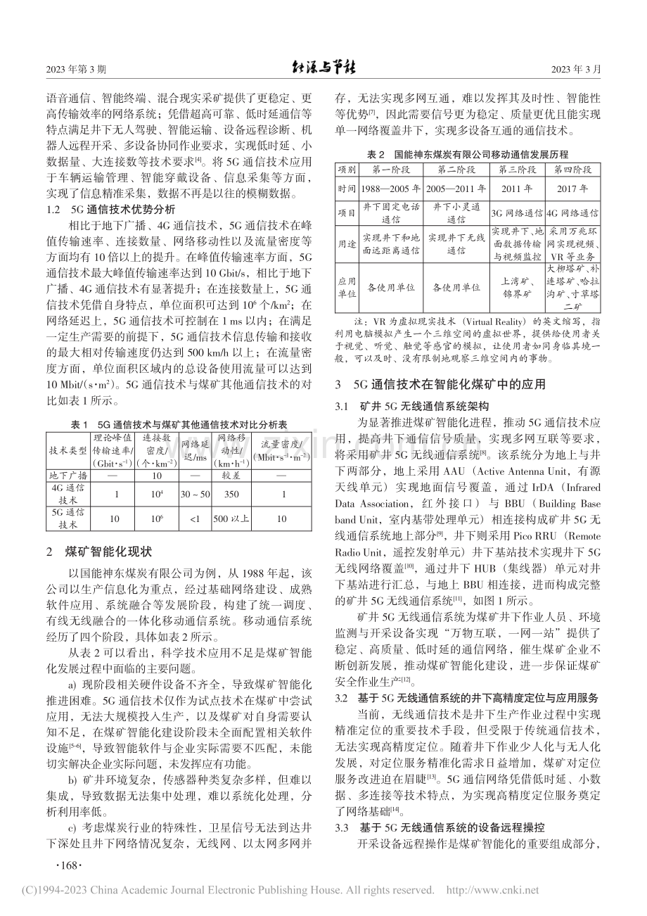 5G通信技术在智能化煤矿的应用与研究_何勇.pdf_第2页