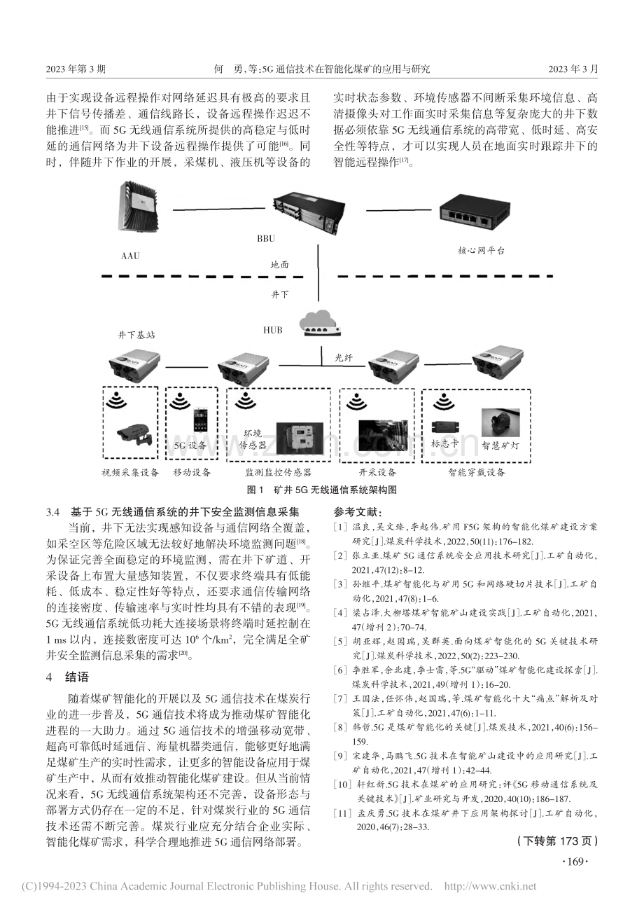 5G通信技术在智能化煤矿的应用与研究_何勇.pdf_第3页