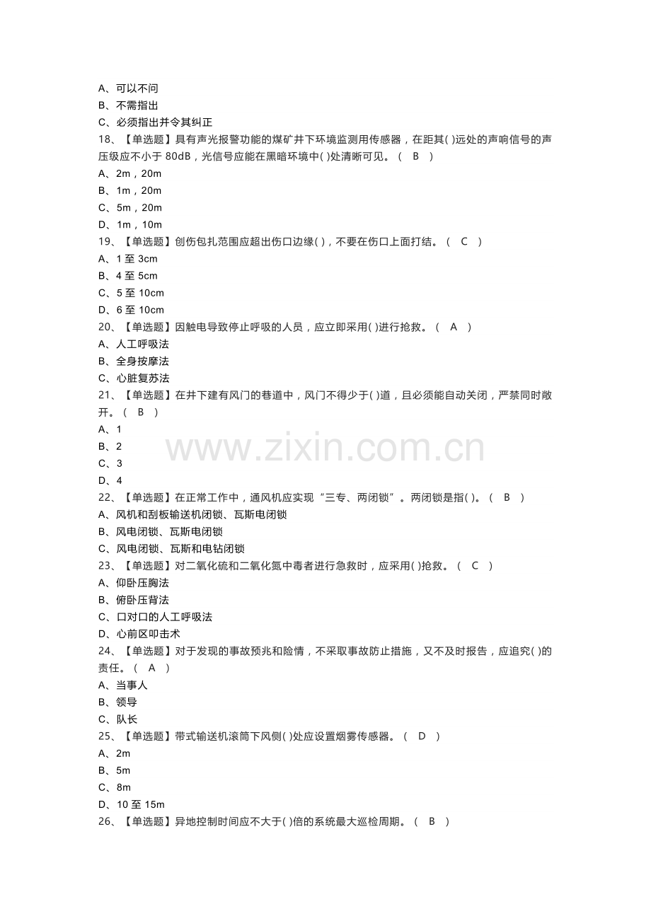 煤矿安全监测监控模拟考试练习卷含参考答案 第一份.docx_第3页