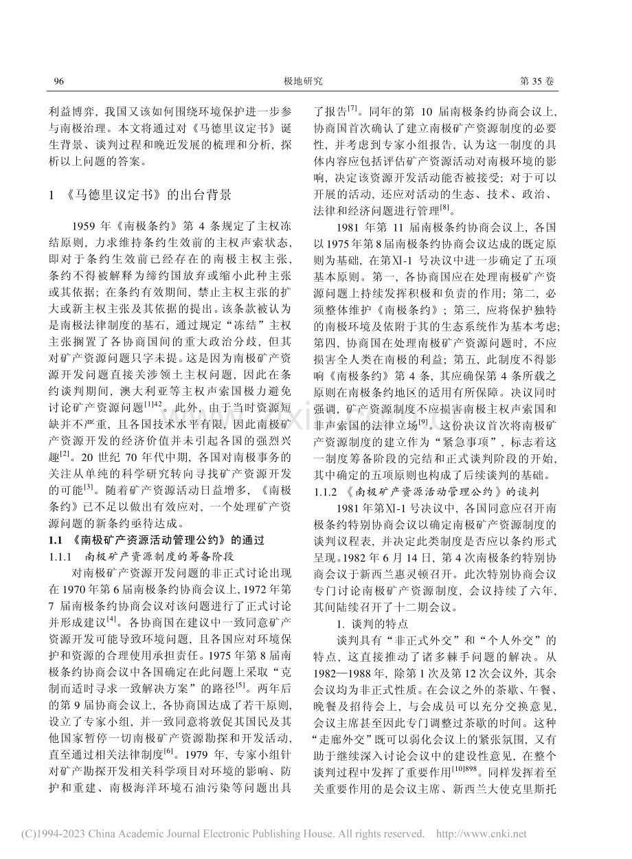 《马德里议定书》的背景、发展与启示_马金铎.pdf_第2页