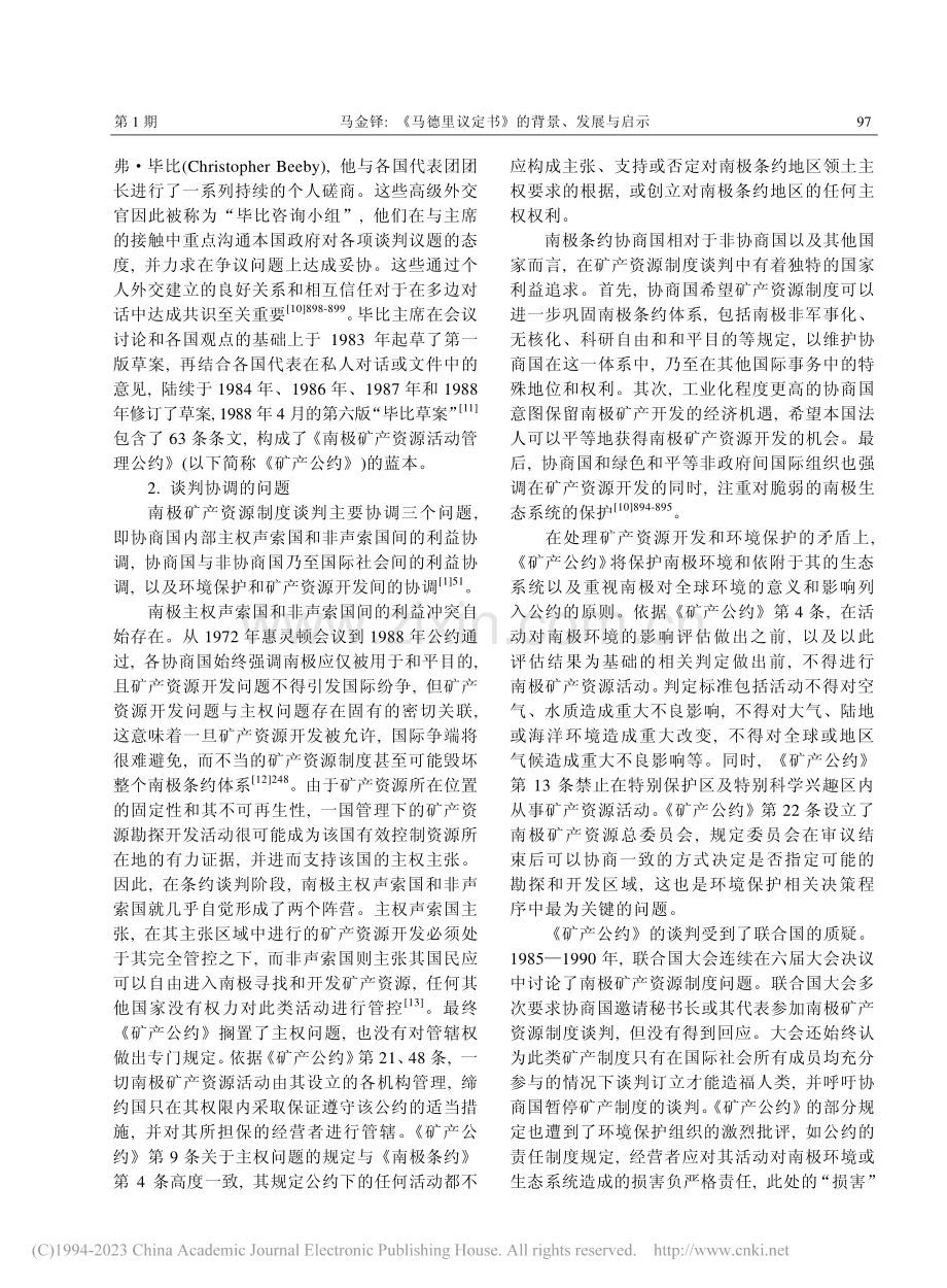 《马德里议定书》的背景、发展与启示_马金铎.pdf_第3页