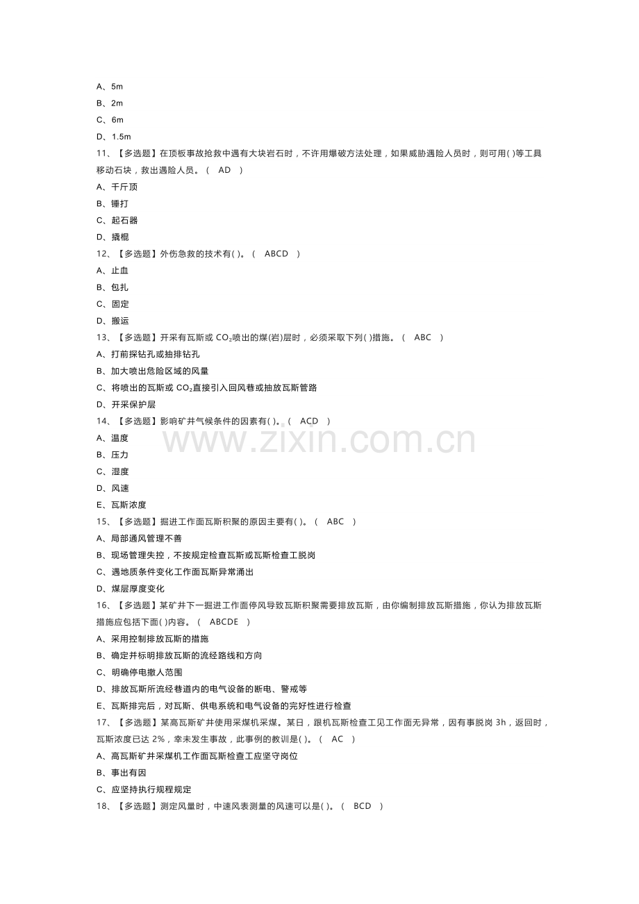 煤矿瓦斯检查模拟考试练习卷含解析 第55份.docx_第2页