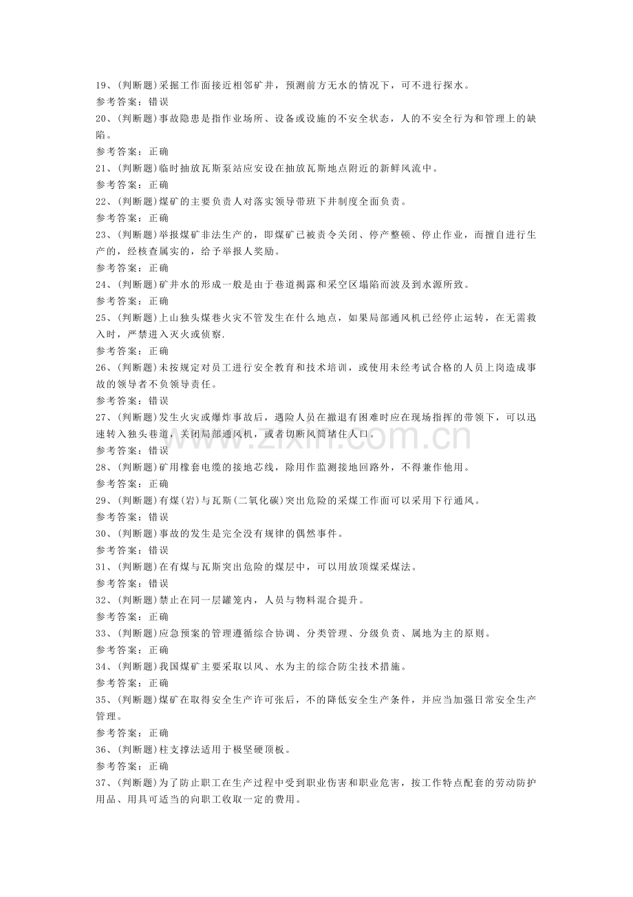 煤矿井下安管员模拟考试题库试卷二含解析.docx_第2页