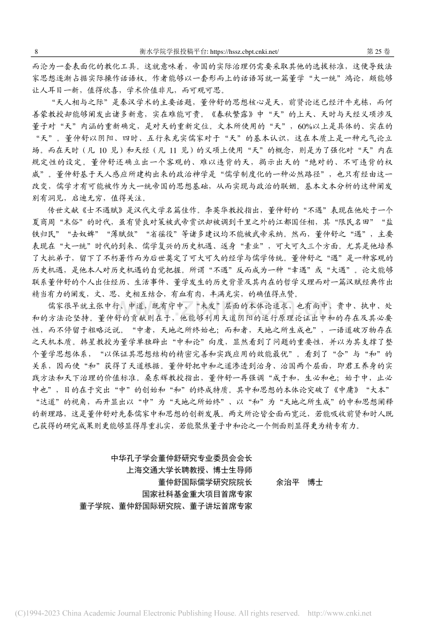 《董仲舒与儒学研究》专栏特约主持人按语_余治平.pdf_第2页