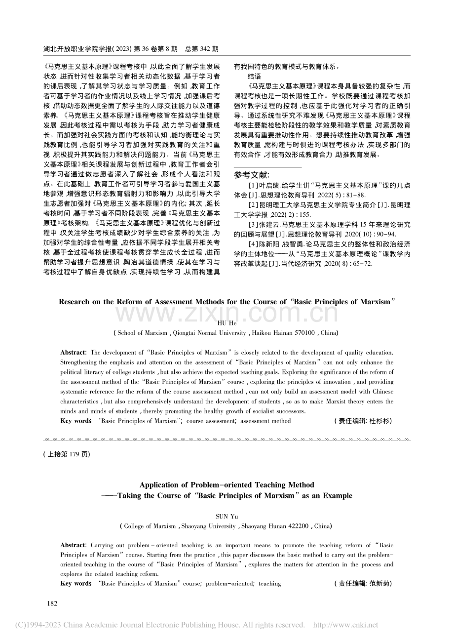 《马克思主义基本原理》课程考核方法改革的研究_呼和.pdf_第3页