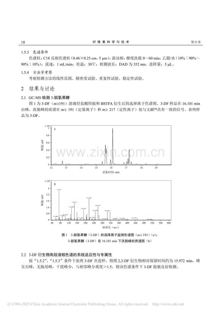 3-脱氧葡萄糖醛酮代谢产物...的HPLC检测方法初步建立_李涵艺.pdf_第3页