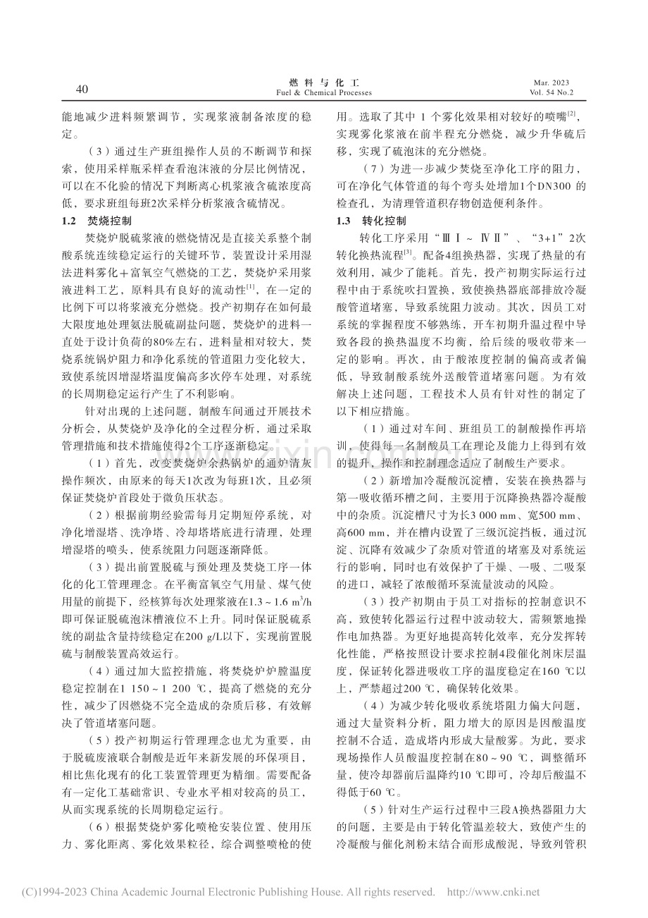 5.5_m捣固焦炉脱硫废液制酸运行经验探索_马红兵.pdf_第2页