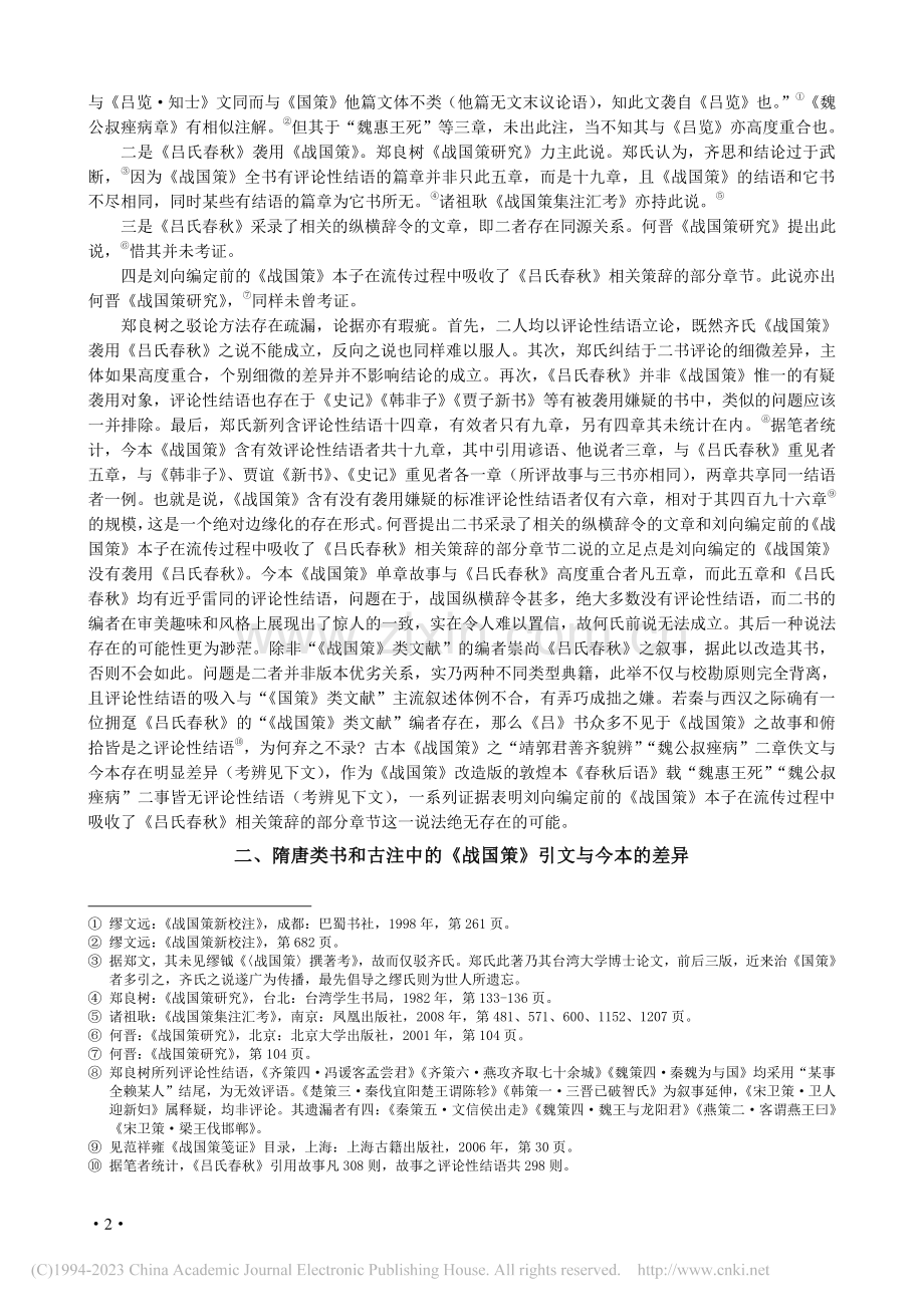 《战国策·魏惠王死》等五章与《吕氏春秋》关系考_李建华.pdf_第2页