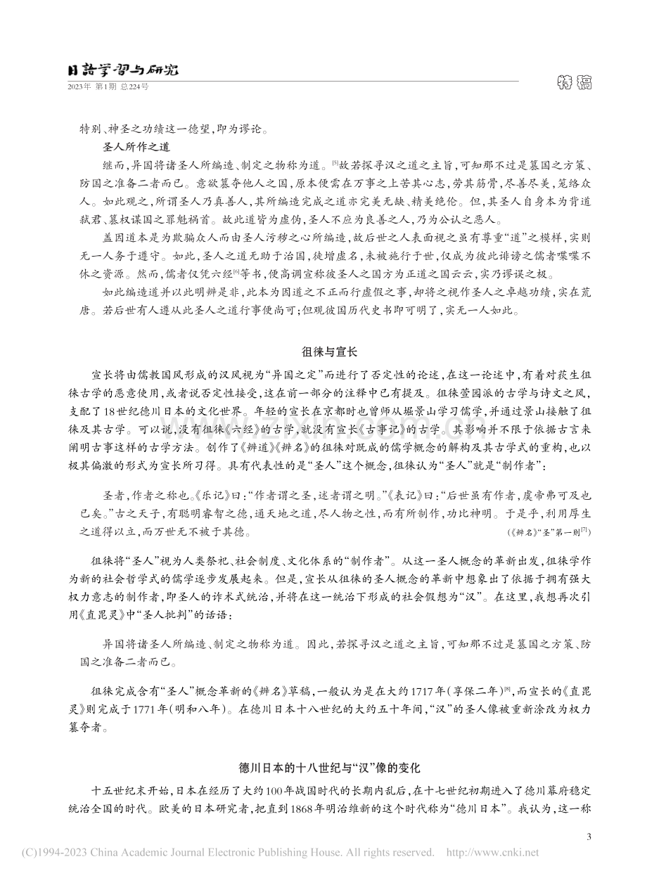 “异国”与天皇主义国家日本的形成_子安宣邦.pdf_第3页