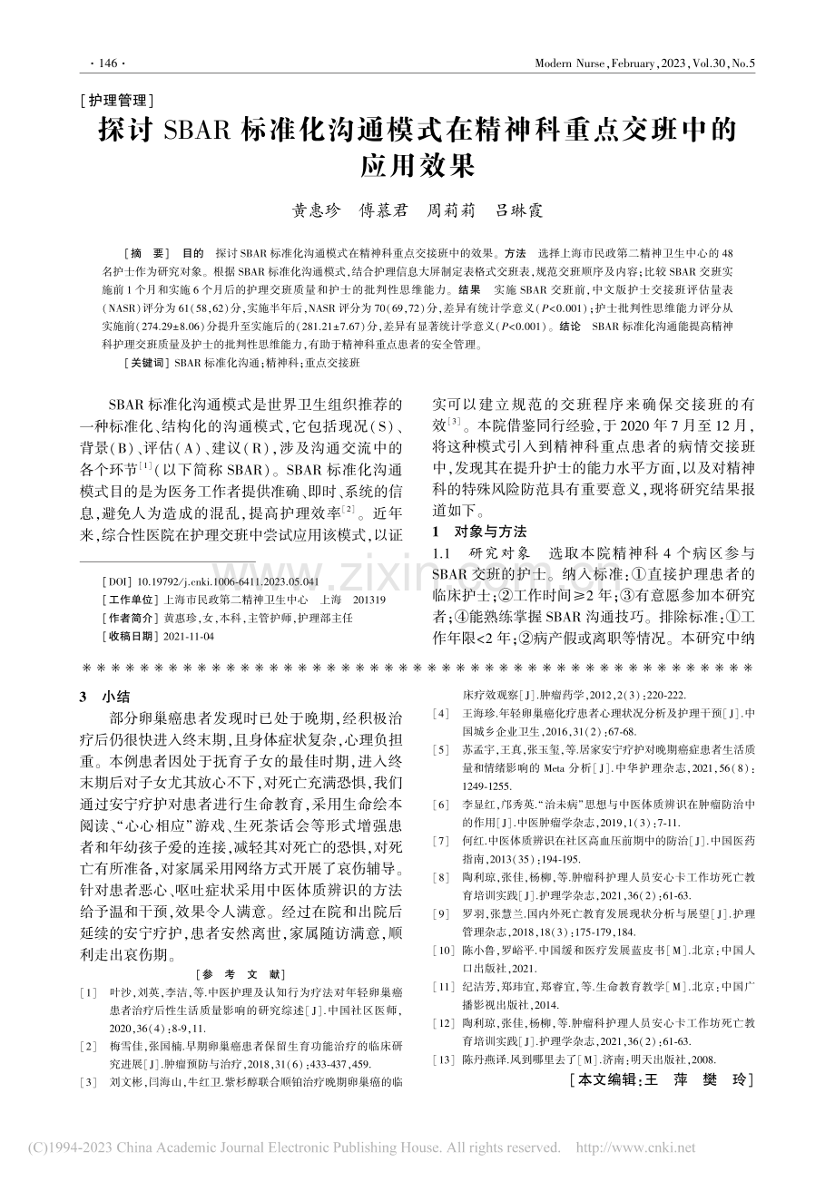 1例抚养年幼子女的卵巢癌患者的安宁疗护实践_杨玉丽.pdf_第3页